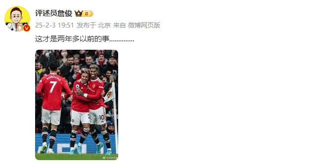 谁能想到?詹俊晒C罗桑乔拉什福德同框照:这才是两年多以前的事